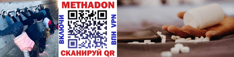 МЕТАДОН methadone  Шилка 